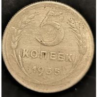 Монета СССР регулярного чекана. 5 коп 1935г. Белый металл. Копия