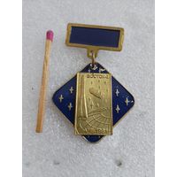 Знак. Корабль "Восток - 2", 8,1961. тяжелый