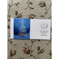 Открытка поздравительная.