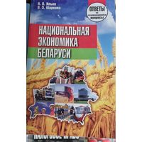 Национальная экономика Беларуси