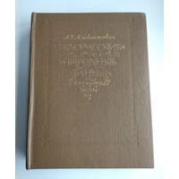 Алексютович Л.К. Белорусские народные танцы, хороводы, игры. С дарственной автора.