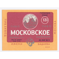 Этикетка пива Бадаевское Московское Россия Москва Ф497