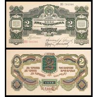 [КОПИЯ] 2 червонца 1928г.
