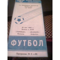 28.05.1993--Торпедо Могилев--Фандок Бобруйск