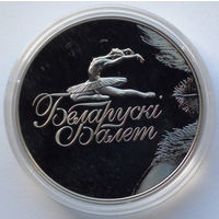 1 рубль, Белорусский балет, 2013