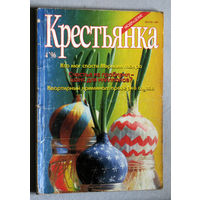 Крестьянка номер 4 1996