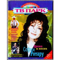 Журнал ТВ ПАРК #18,1998. София Ротару, Вицин, Гильярд, Кара-Мурза, Роналдо, Аленичев, Зайцева, Клэптон, Портман, Киркоров, Пси-Фактор, Д. Майкл, Каас, Кокер, Кейдж, Леони, Де Ниро, Мадонна.