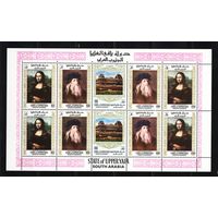 Верхняя Яфа 1967, Картины из Лувра, Mi 4,14, В049