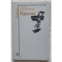 Крылы | Васілеўская