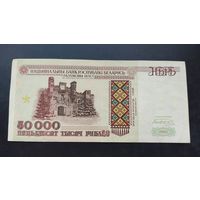 50 000 рублей 1995 года. Серия Км.