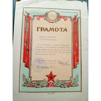 Диплом-Грамота-Свидетельство БССР.\8
