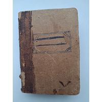 Евангеле 1914г