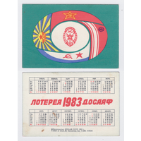 Календарь Лотерея ДОСААФ 1983
