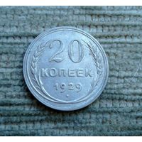 Werty71 СССР 20 копеек 1929