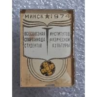 Значок Всесоюзная Спартакиада Студентов Институтов Физкультуры Минск 1974 г.