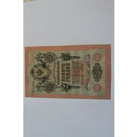 10 рублей 1909 г. Шипов Овчинников.Серия КМ