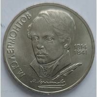 1 рубль Лермонтов