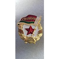 Гвардия 127 бригада связи Беларусь*