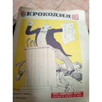 Журнал Крокодил\16