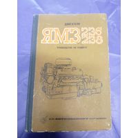 Двигатели ямз 236 ямз-238\14д