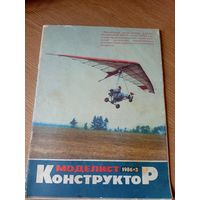 Моделист-конструктор\018