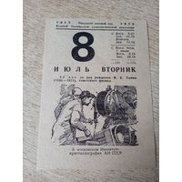 Лист отрывного календаря 1975 г.
