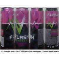 Банка от энергетика FLASH Бабл гам 2025.02.25 450мл (объем справа ( язычок черный (moz52
