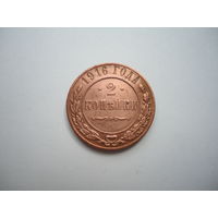 2 копейки 1916.Unc.