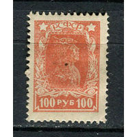 РСФСР - 1922/1923 - Красноармеец 100руб - [Mi.211A] - 1 марка. MH.  (Лот 13HV)-TG3P19