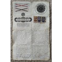 Договор Купля - продажа город Климовичы 1927года