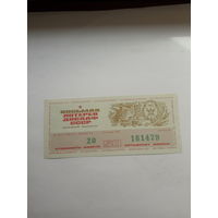 Восьмая лотерея ДОСААФ 1973-2