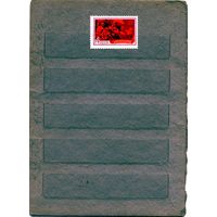 СССР, 1968, 50 лет** подвигу бакинских коммисаров 1м чистая