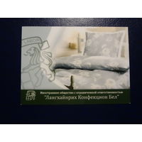 Календарик 2009 г.  Текстиль. Лангхайнрих Конфекцион Бел. (Дивин, Кобринский р-он).