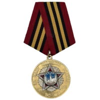 Медаль 50 лет Победы