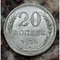 СССР 20 копеек 1925 года, AU. Сталин. "Пролетарии всех стран соединяйтесь!". Серебро. Брак чекана - сплющенный участок монеты (заготовки). Сторгуй за свою цену, предложи обмен!
