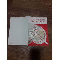 Почетная грамота (Старый Оскол узловая жд больница)