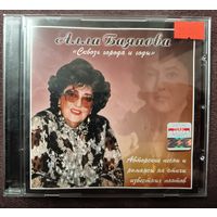 Алла Баянова - Сквозь города и годы, CD