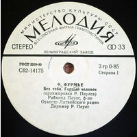 Ф. Фурмье В Аранжировках Р. Паулса, миньон 1980