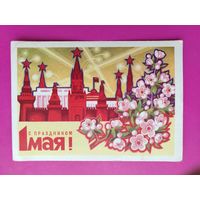 1 мая! Чистая. 1973 года. Кружкова. 2278.