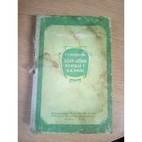 Т.Г.Шэучэнка"Выбраныя вершы i паэмы 1948г"\17