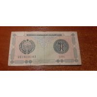 1 сум Узбекистан 1994 года.