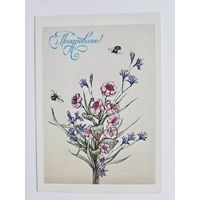 Канканян 1989 Поздравляю