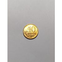 10 копеек РФ 2011 Брак холостое соударение штемпелей