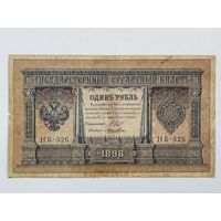 1 рубль 1898 Шипов Ложкин НБ-326