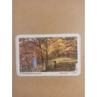 Календарь Ленинград/9