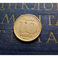 10 пара 1995 Югославия #01