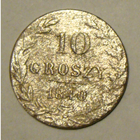 10 грошей 1840 (вес  2,6)  (4)