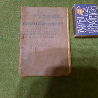 Членская кніжка Зачыненага рабочага коопэратыву фабрыкі "Чырвоная Бярэзіна" і інш.. на Доўгалова Язэпа ад 20.10.1932г.