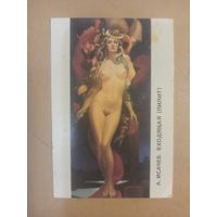 Календарь А.Исачев. Входящая (Лилит)