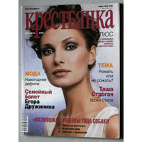 Крестьянка номер 12 2005